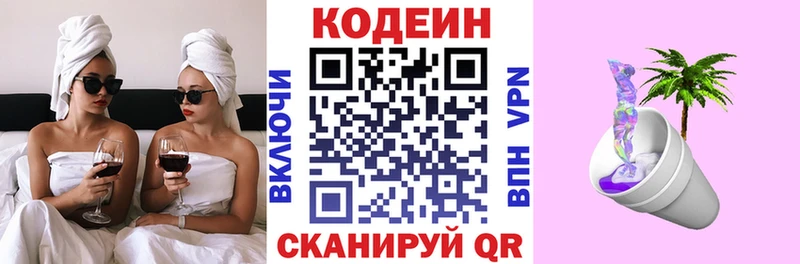Кодеин Purple Drank  omg рабочий сайт  Озёрск  наркошоп 